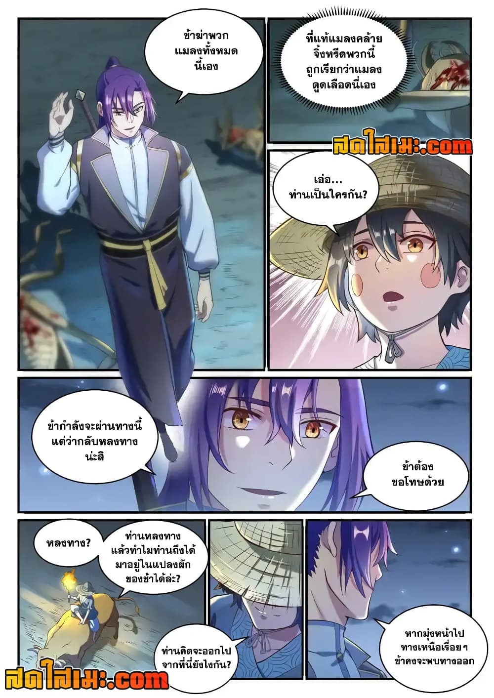 อ่านมังงะ Bailian Chengshen หน้าที่ 3 แปลไทย