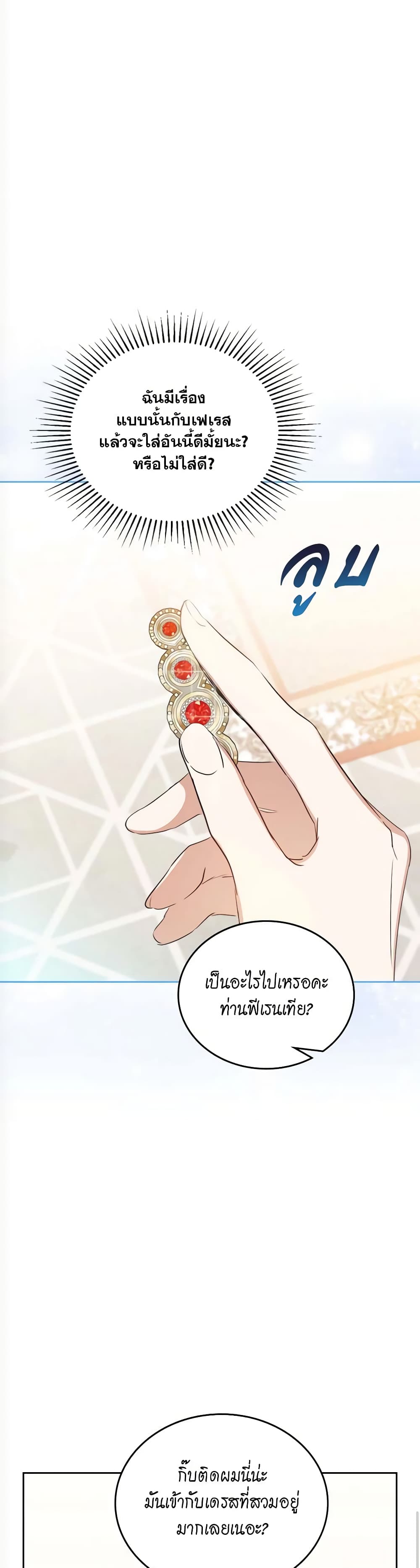 อ่านมังงะ In This Life, I Will Be the Lord หน้าที่ 17 แปลไทย