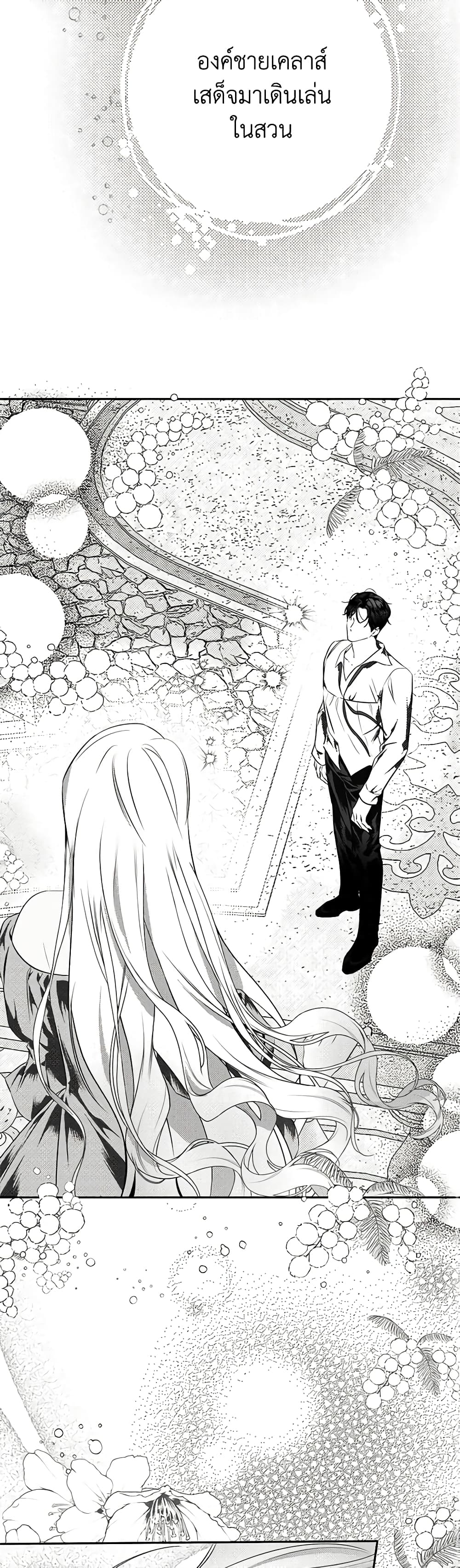 อ่านมังงะ I Think I've Been Possessed Somewhere หน้าที่ 7 แปลไทย