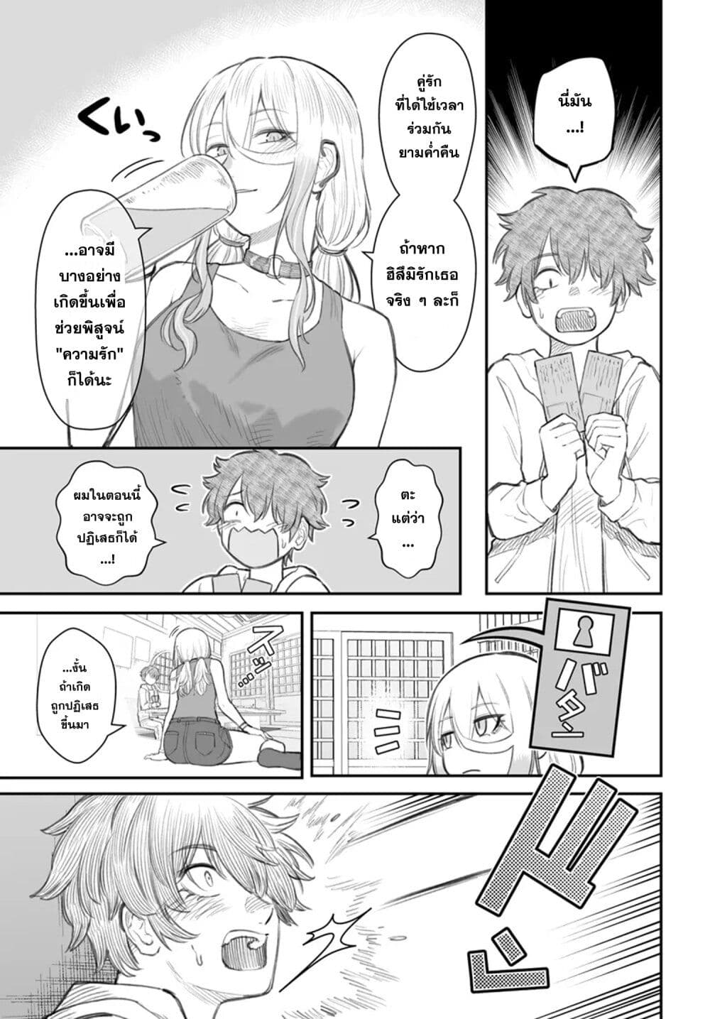 อ่านมังงะ Dame Ningen no Itoshikata หน้าที่ 15 แปลไทย