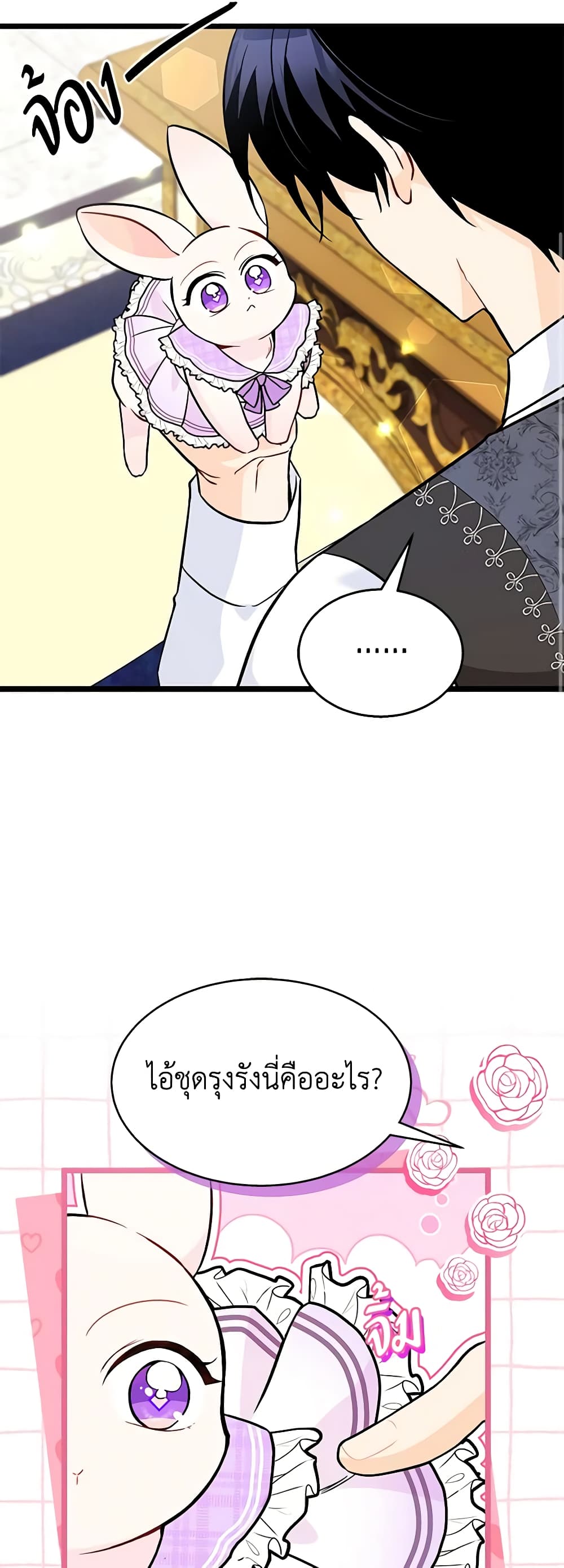 อ่านมังงะ the-symbiotic-relationship-between-a-panther-and-a-rabbit หน้าที่ 25 แปลไทย