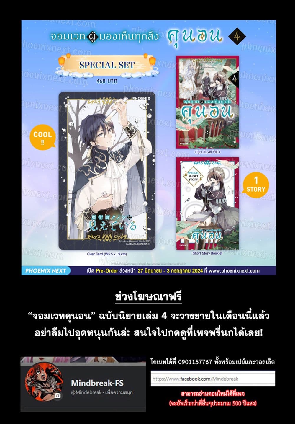 อ่านมังงะ Majutsushi Kunon wa Miete Iru หน้าที่ 20 แปลไทย