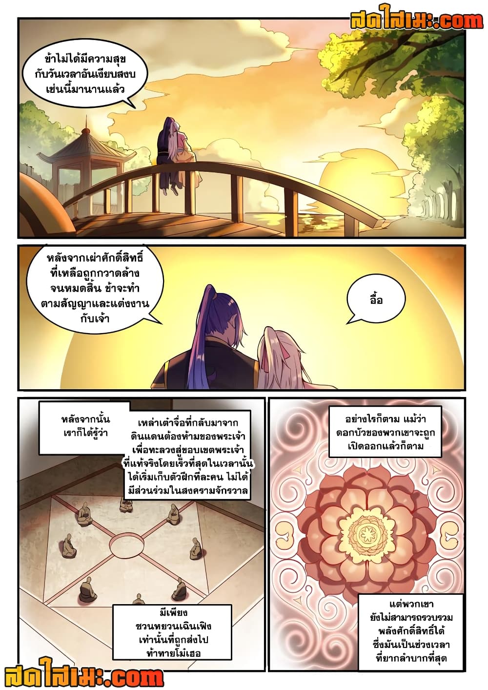 อ่านมังงะ Bailian Chengshen หน้าที่ 3 แปลไทย