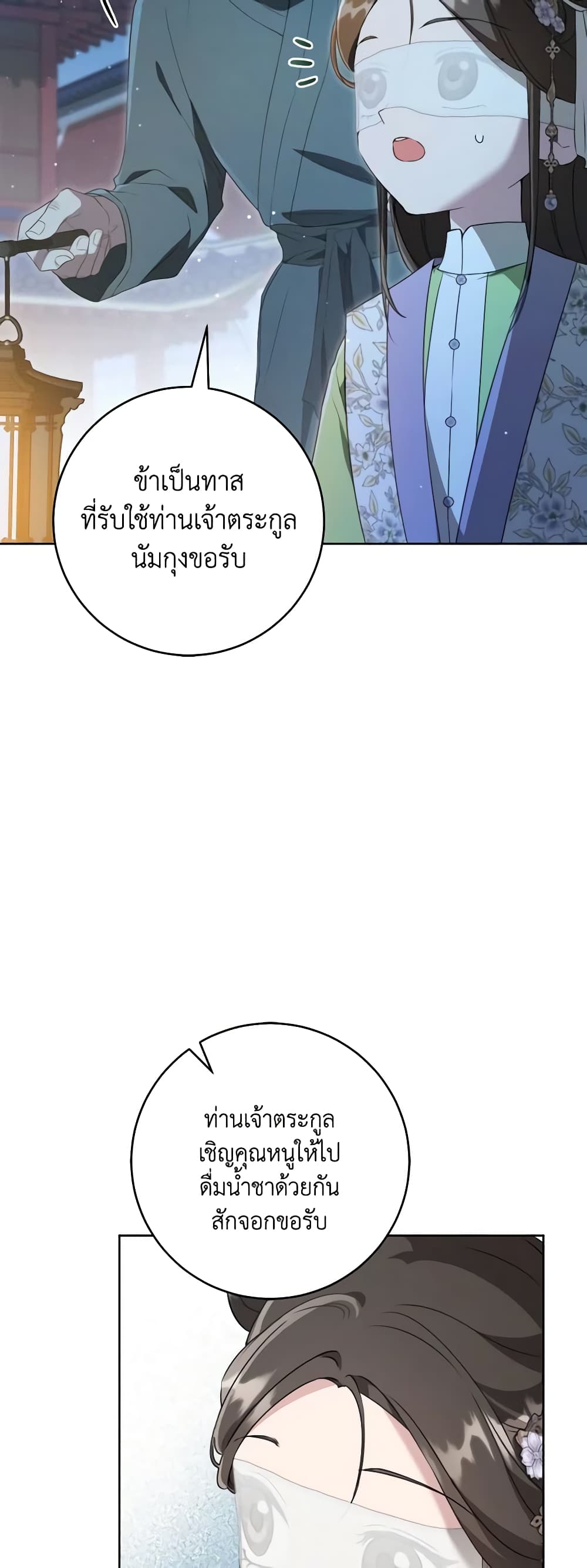อ่านมังงะ I Became the Despised Granddaughter of the Powerful Martial Arts Family หน้าที่ 19 แปลไทย