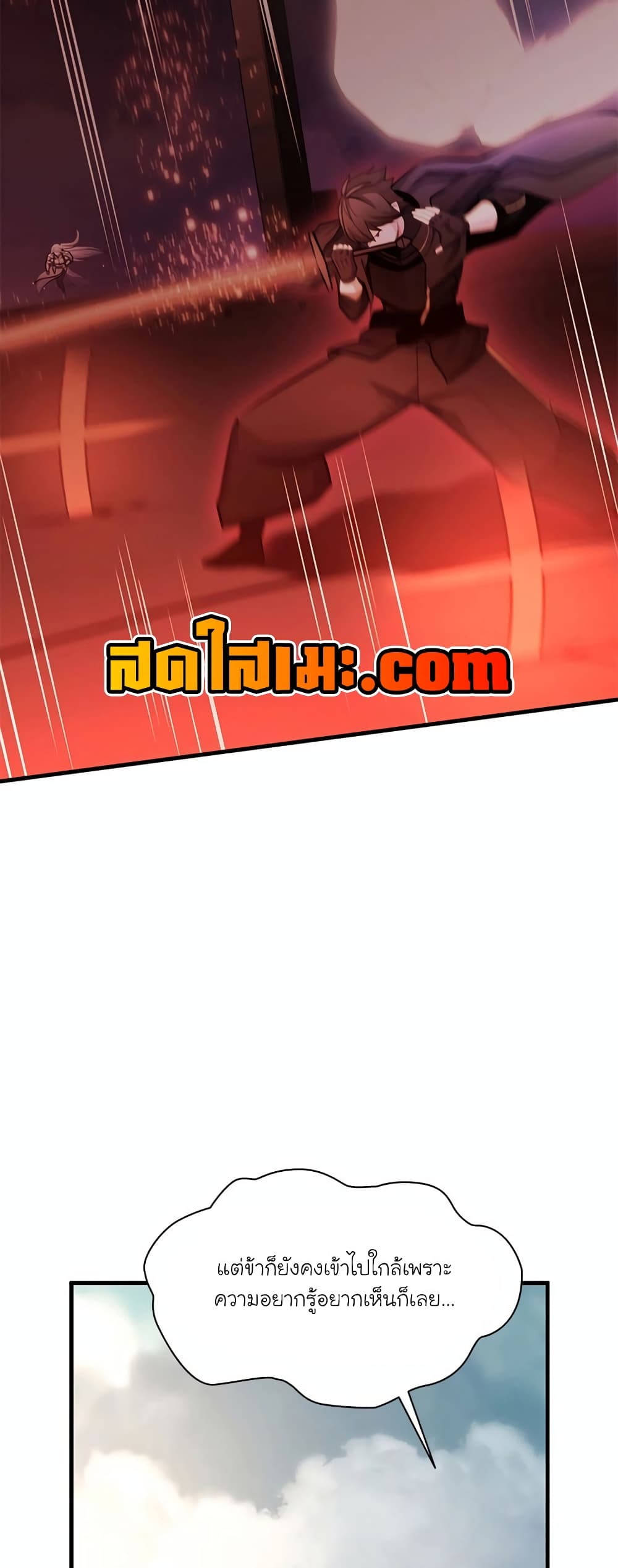 อ่านมังงะ The Tutorial is Too Hard หน้าที่ 85 แปลไทย