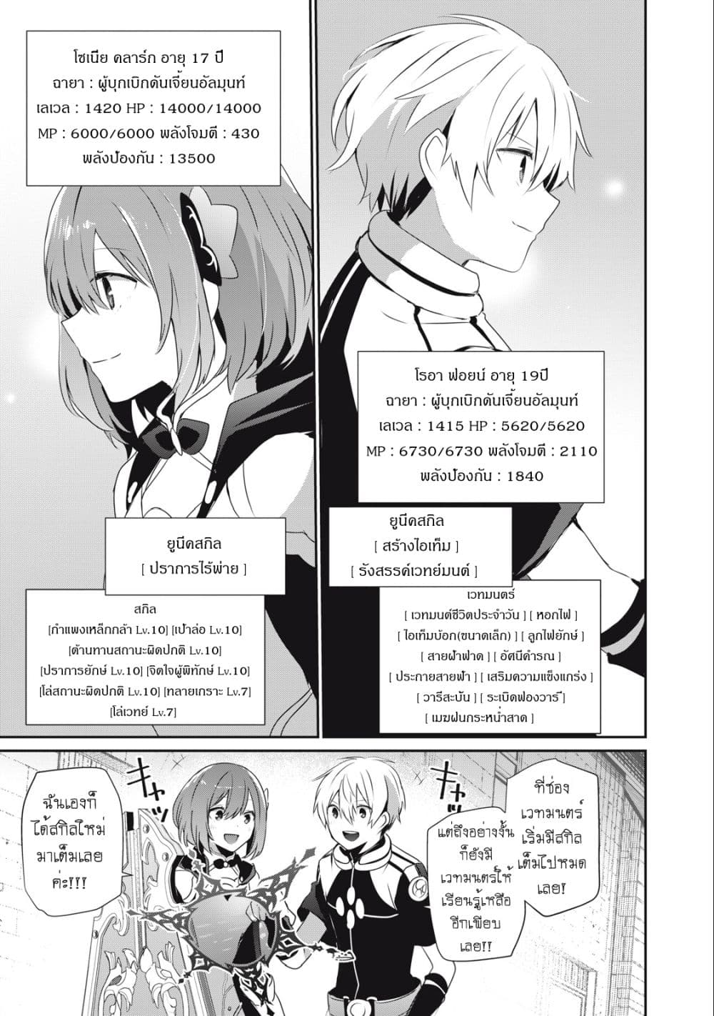 อ่านมังงะ Teihen Boukensha da kedo Mahou wo Kiwamete Miru Koto ni Shita หน้าที่ 15 แปลไทย