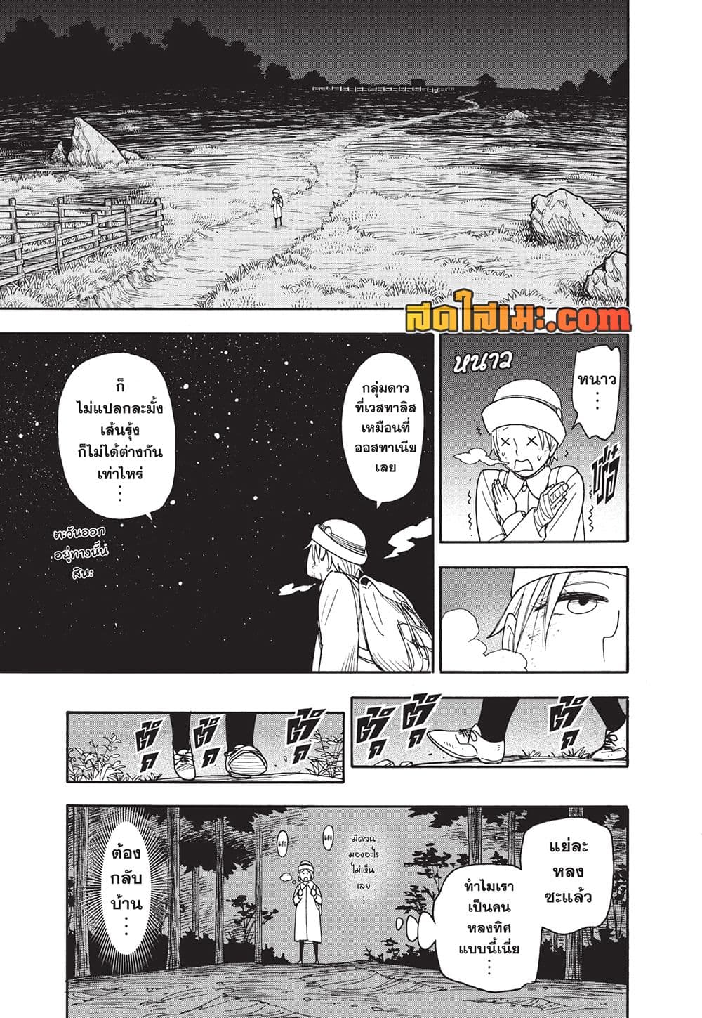อ่านมังงะ Spy X Family ภารกิจลับครอบครัววายป่วง หน้าที่ 11 แปลไทย
