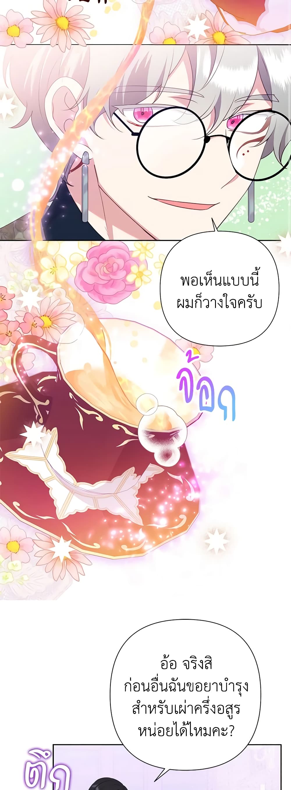 อ่านมังงะ today-the-villainess-has-fun-again หน้าที่ 31 แปลไทย