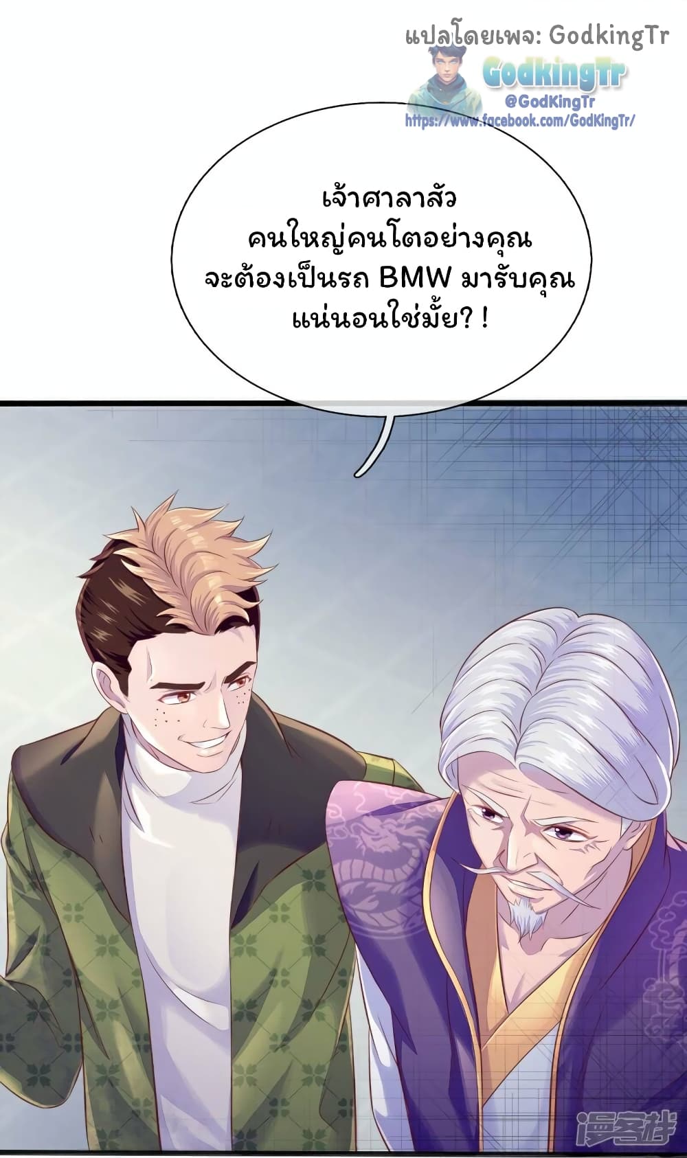 อ่านมังงะ eternal-god-king หน้าที่ 17 แปลไทย