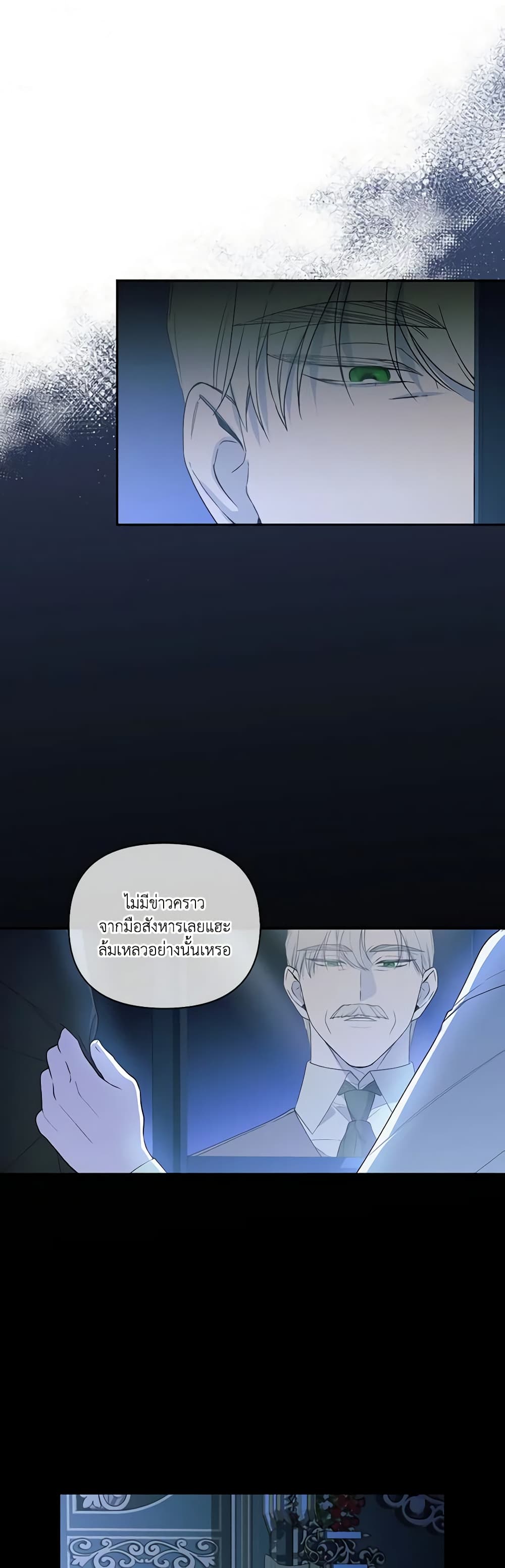 อ่านมังงะ how-to-hide-the-emperors-child หน้าที่ 74 แปลไทย