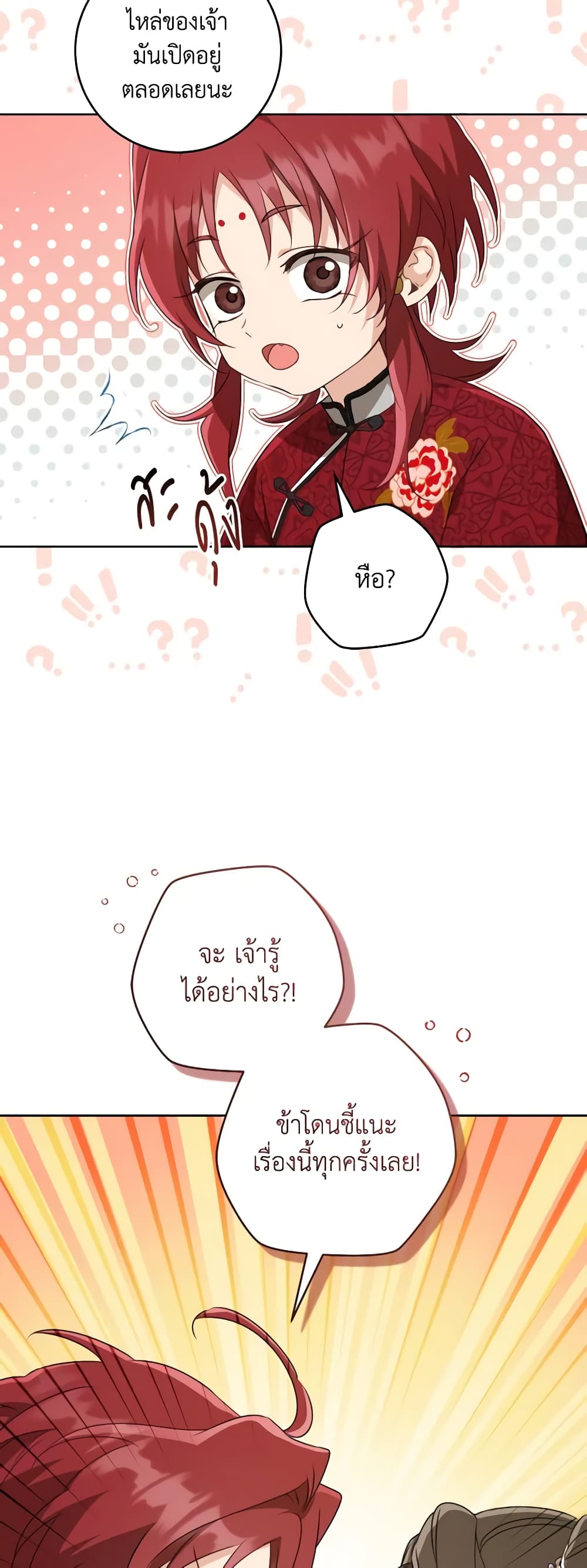 อ่านมังงะ I Became the Despised Granddaughter of the Powerful Martial Arts Family หน้าที่ 12 แปลไทย