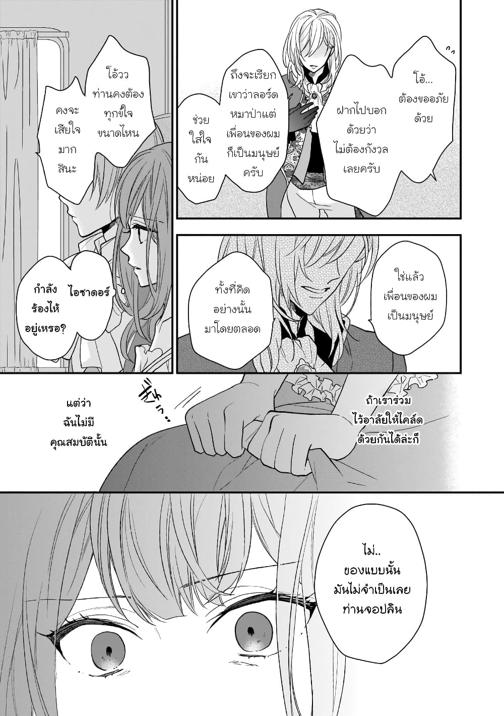 อ่านมังงะ Ookami Ryoushu no Ojousama หน้าที่ 25 แปลไทย