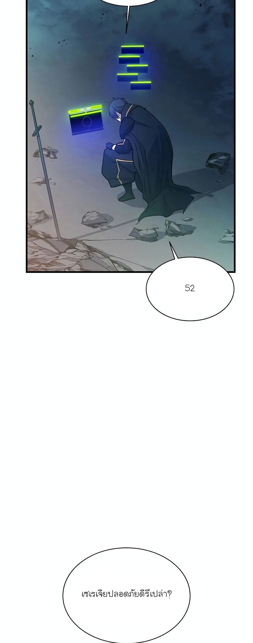 อ่านมังงะ The Tutorial is Too Hard หน้าที่ 33 แปลไทย