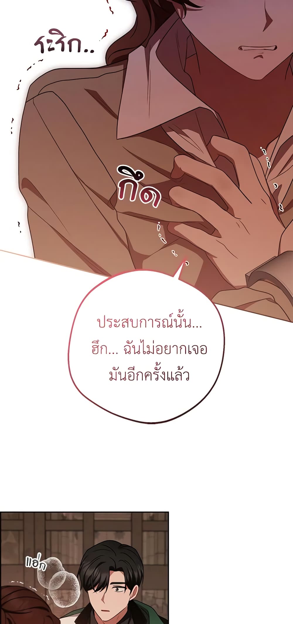 อ่านมังงะ The Villainess Is Shy In Receiving Love หน้าที่ 31 แปลไทย