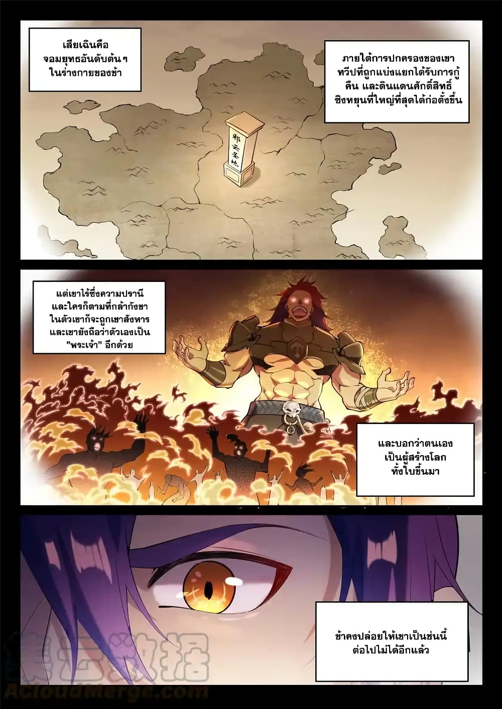 อ่านมังงะ Bailian Chengshen หน้าที่ 21 แปลไทย