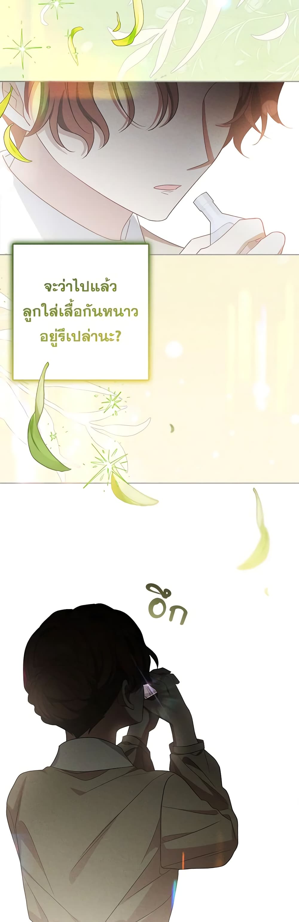 อ่านมังงะ The Villainess Is Shy In Receiving Love หน้าที่ 53 แปลไทย