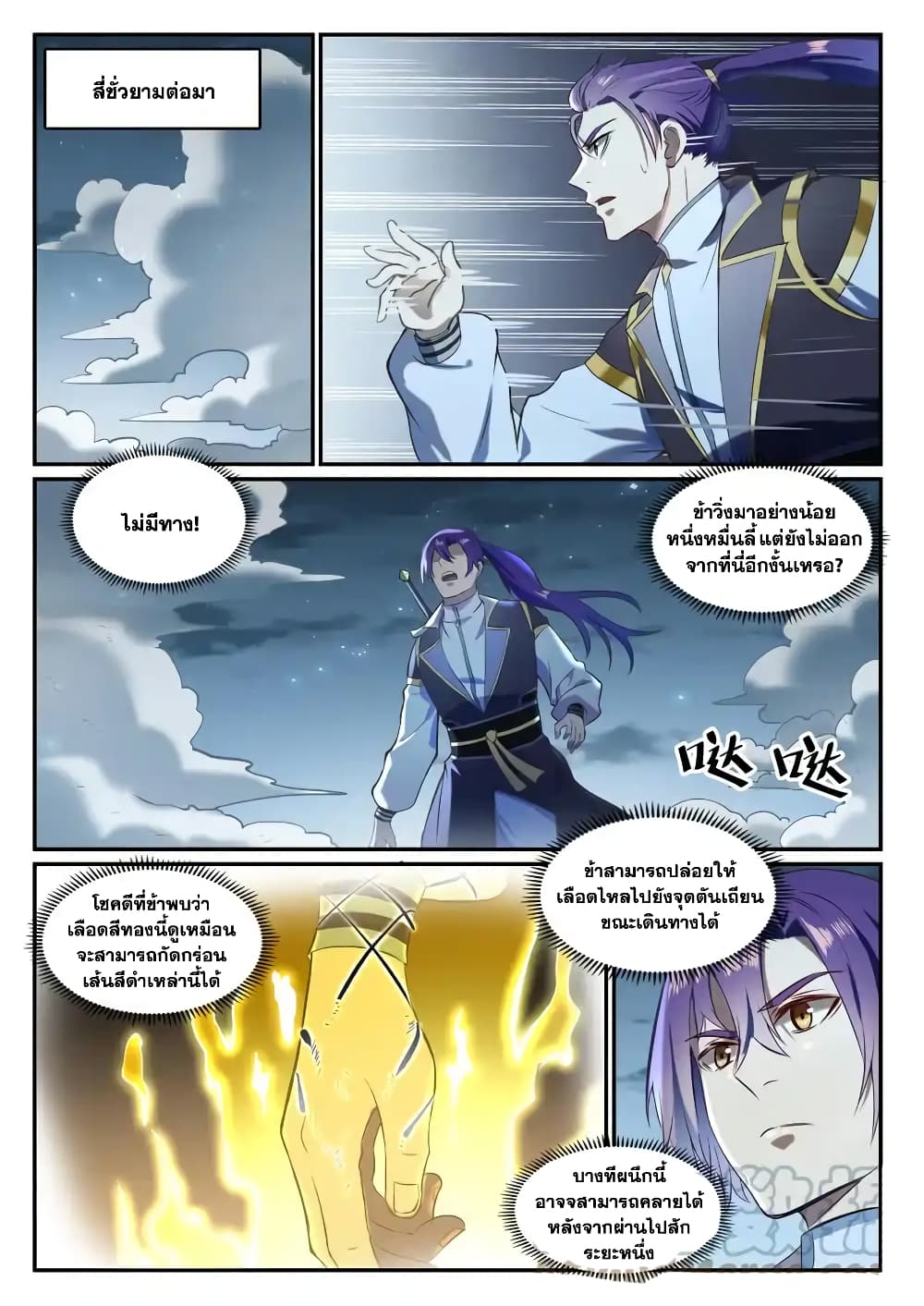 อ่านมังงะ Bailian Chengshen หน้าที่ 17 แปลไทย