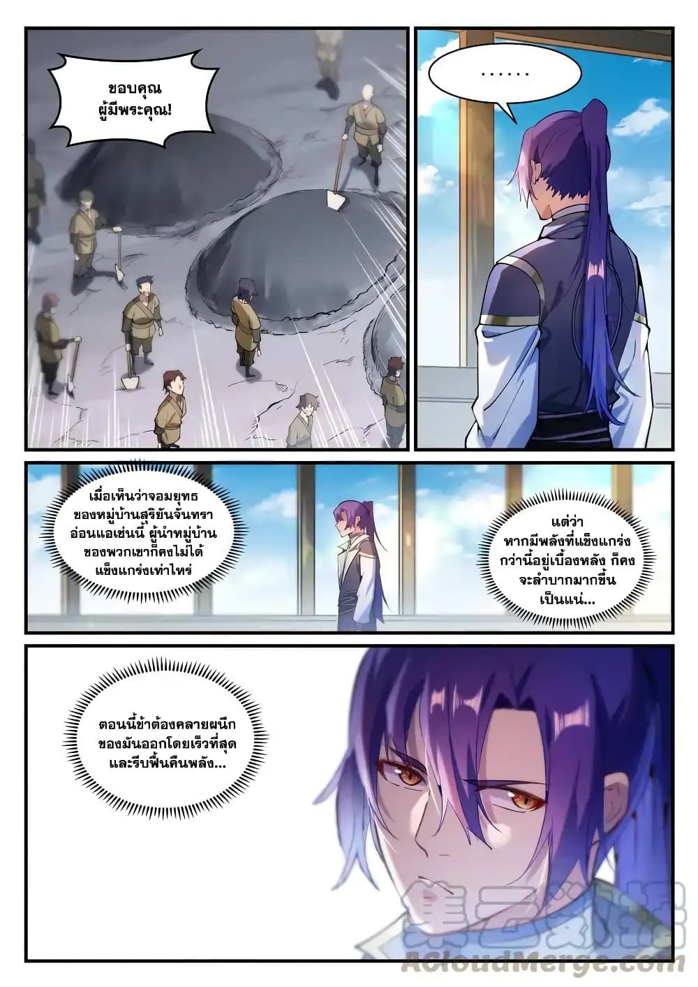 อ่านมังงะ Bailian Chengshen หน้าที่ 15 แปลไทย