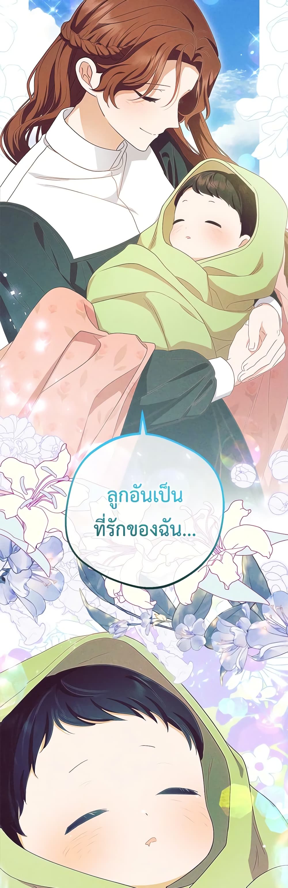 อ่านมังงะ The Villainess Is Shy In Receiving Love หน้าที่ 69 แปลไทย