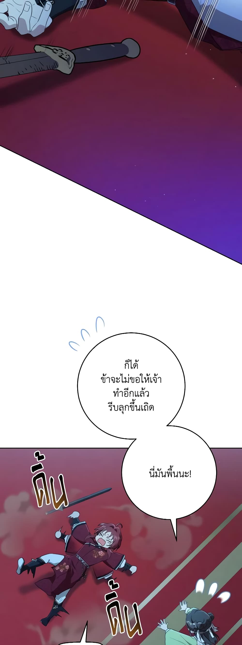 อ่านมังงะ I Became the Despised Granddaughter of the Powerful Martial Arts Family หน้าที่ 4 แปลไทย