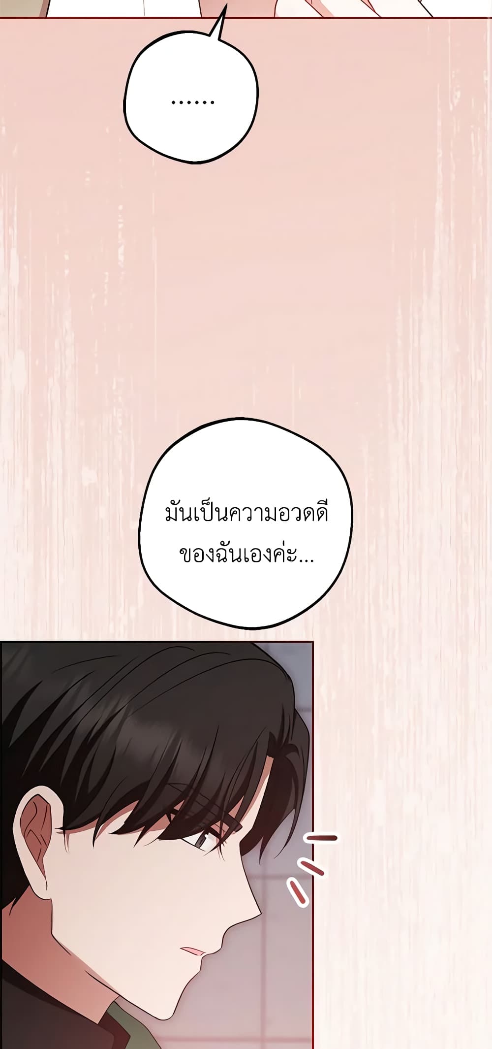 อ่านมังงะ The Villainess Is Shy In Receiving Love หน้าที่ 21 แปลไทย