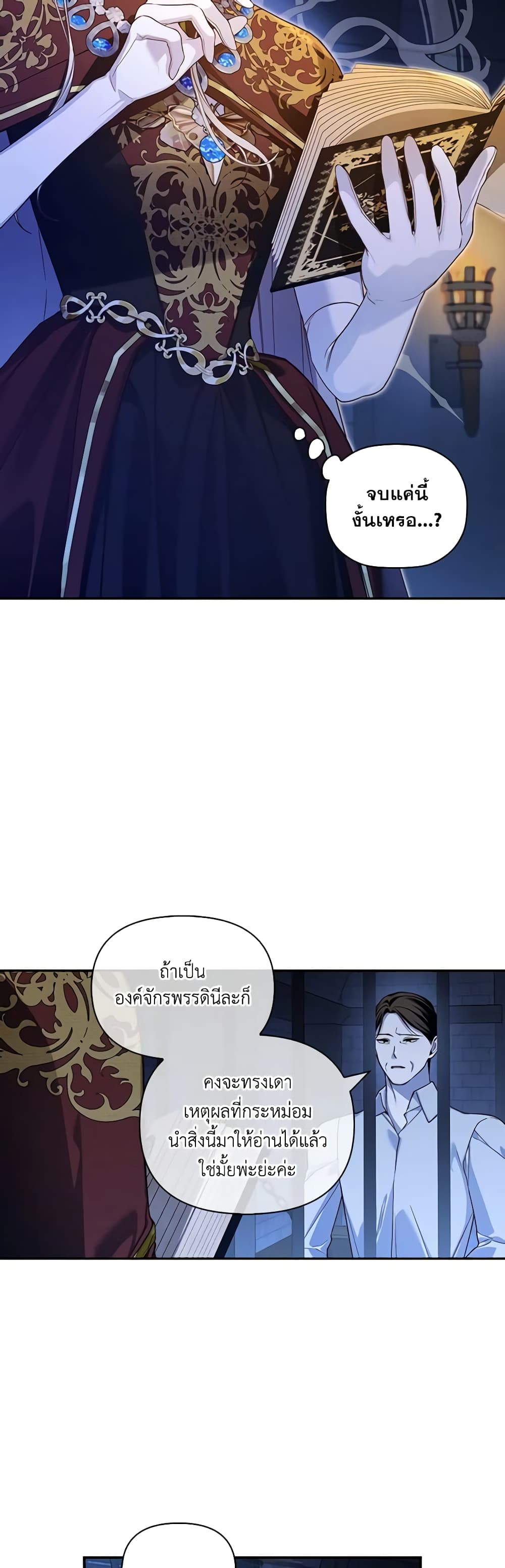 อ่านมังงะ how-to-hide-the-emperors-child หน้าที่ 6 แปลไทย