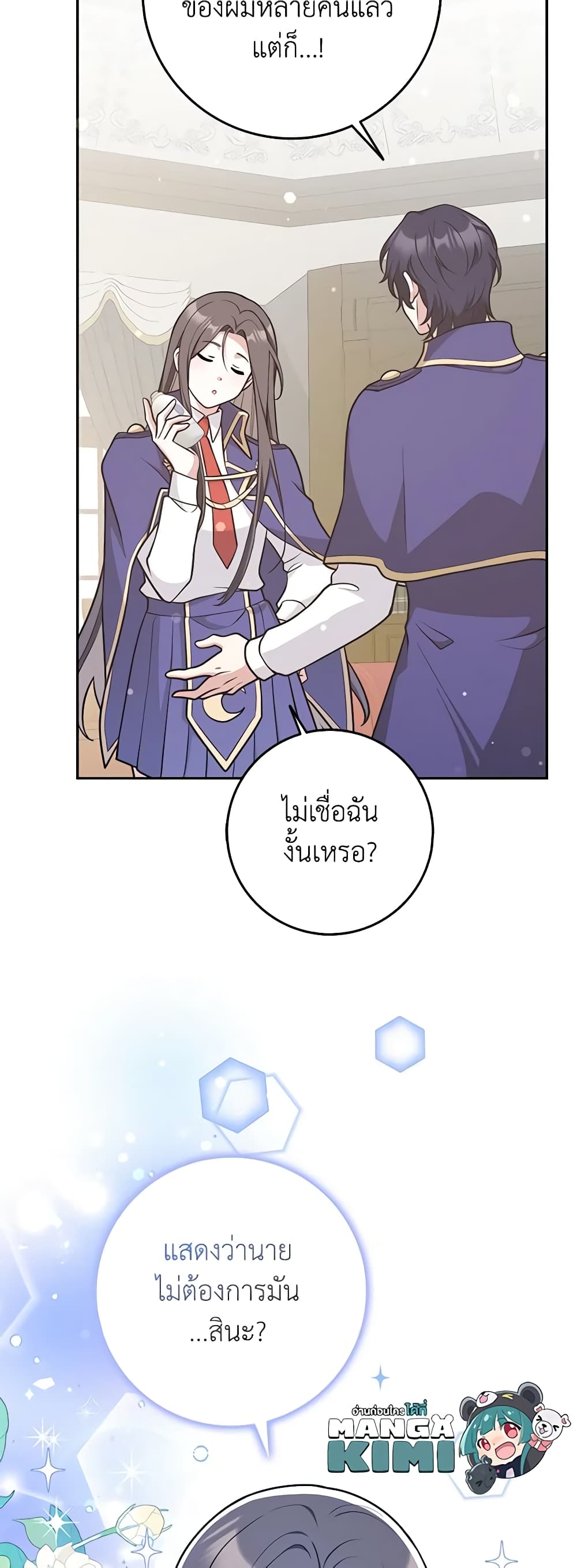 อ่านมังงะ friends-shouldnt-act-this-way หน้าที่ 20 แปลไทย