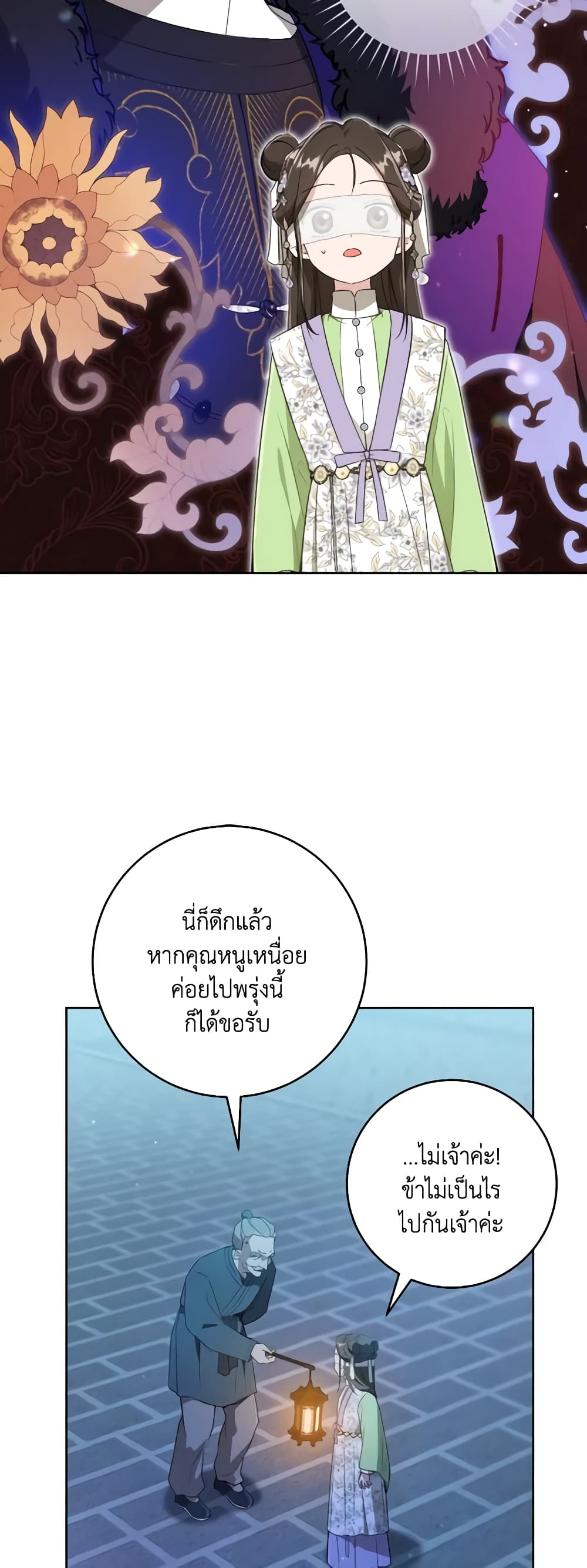 อ่านมังงะ I Became the Despised Granddaughter of the Powerful Martial Arts Family หน้าที่ 21 แปลไทย