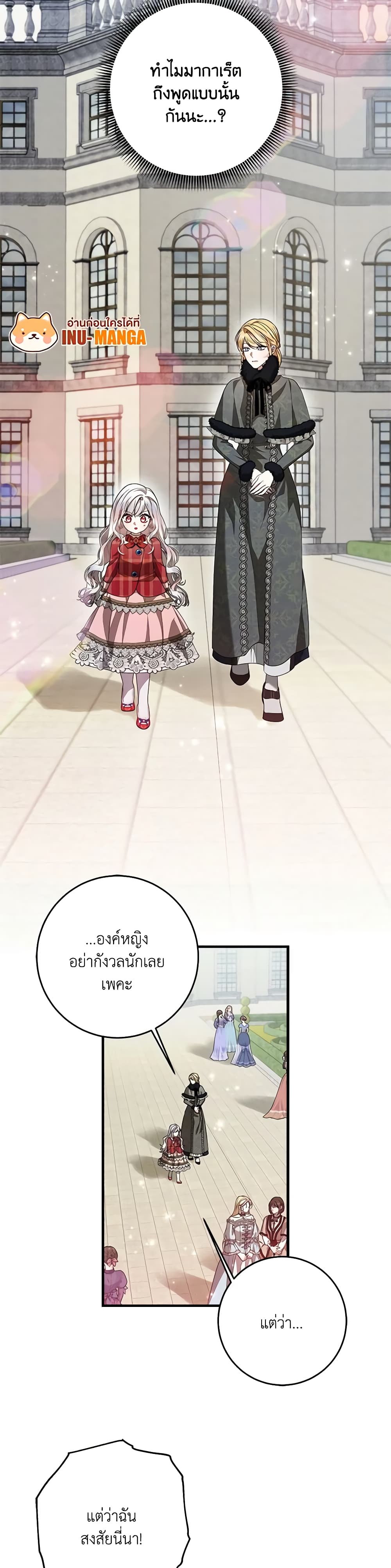 อ่านมังงะ i-adopted-a-villainous-dad หน้าที่ 18 แปลไทย