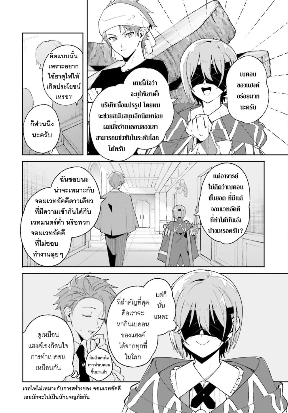 อ่านมังงะ Majutsushi Kunon wa Miete Iru หน้าที่ 5 แปลไทย