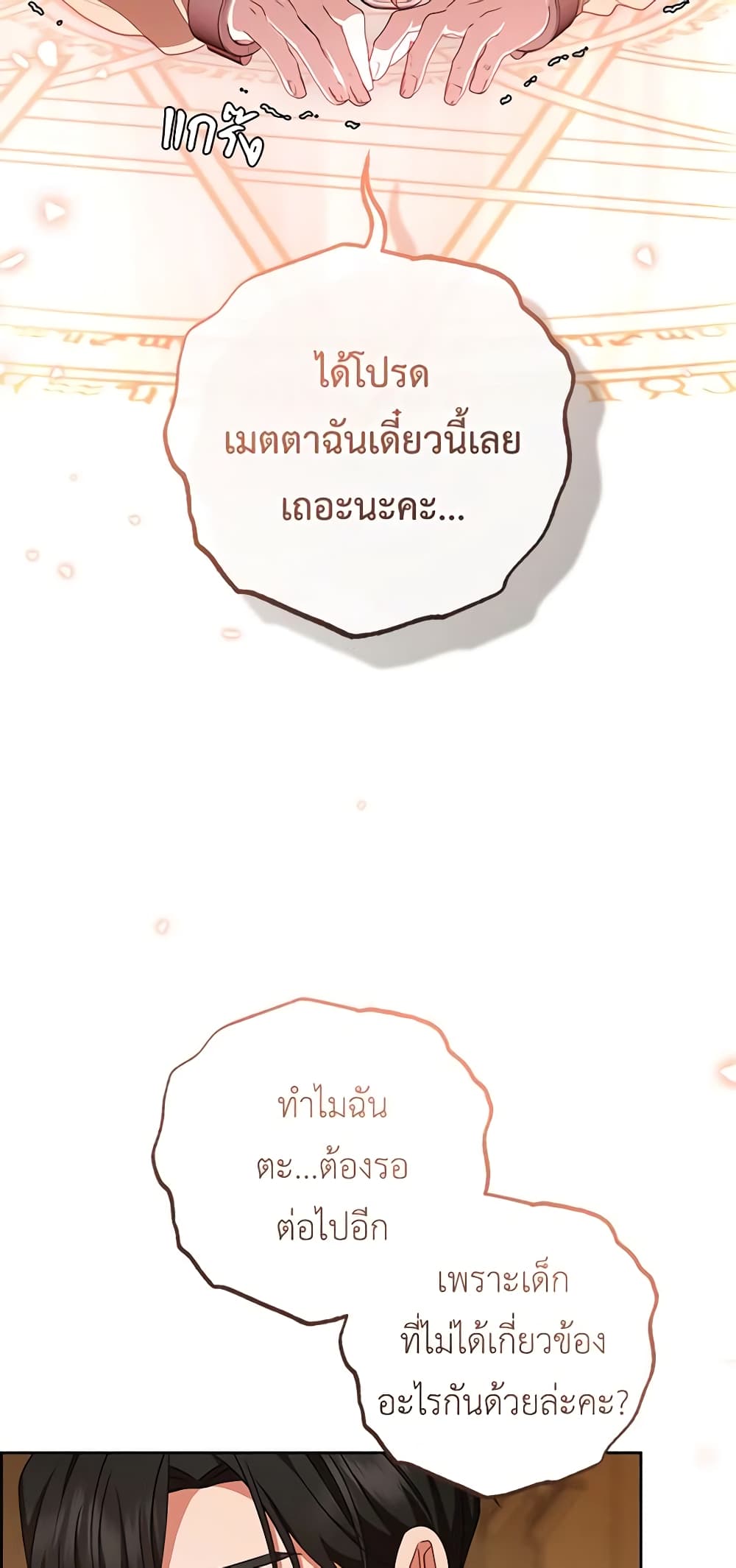 อ่านมังงะ The Villainess Is Shy In Receiving Love หน้าที่ 69 แปลไทย