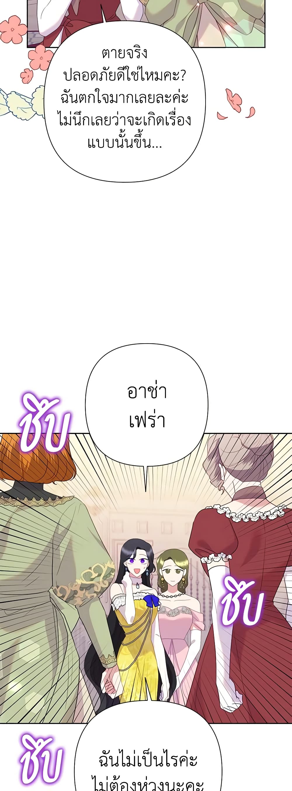 อ่านมังงะ today-the-villainess-has-fun-again หน้าที่ 18 แปลไทย
