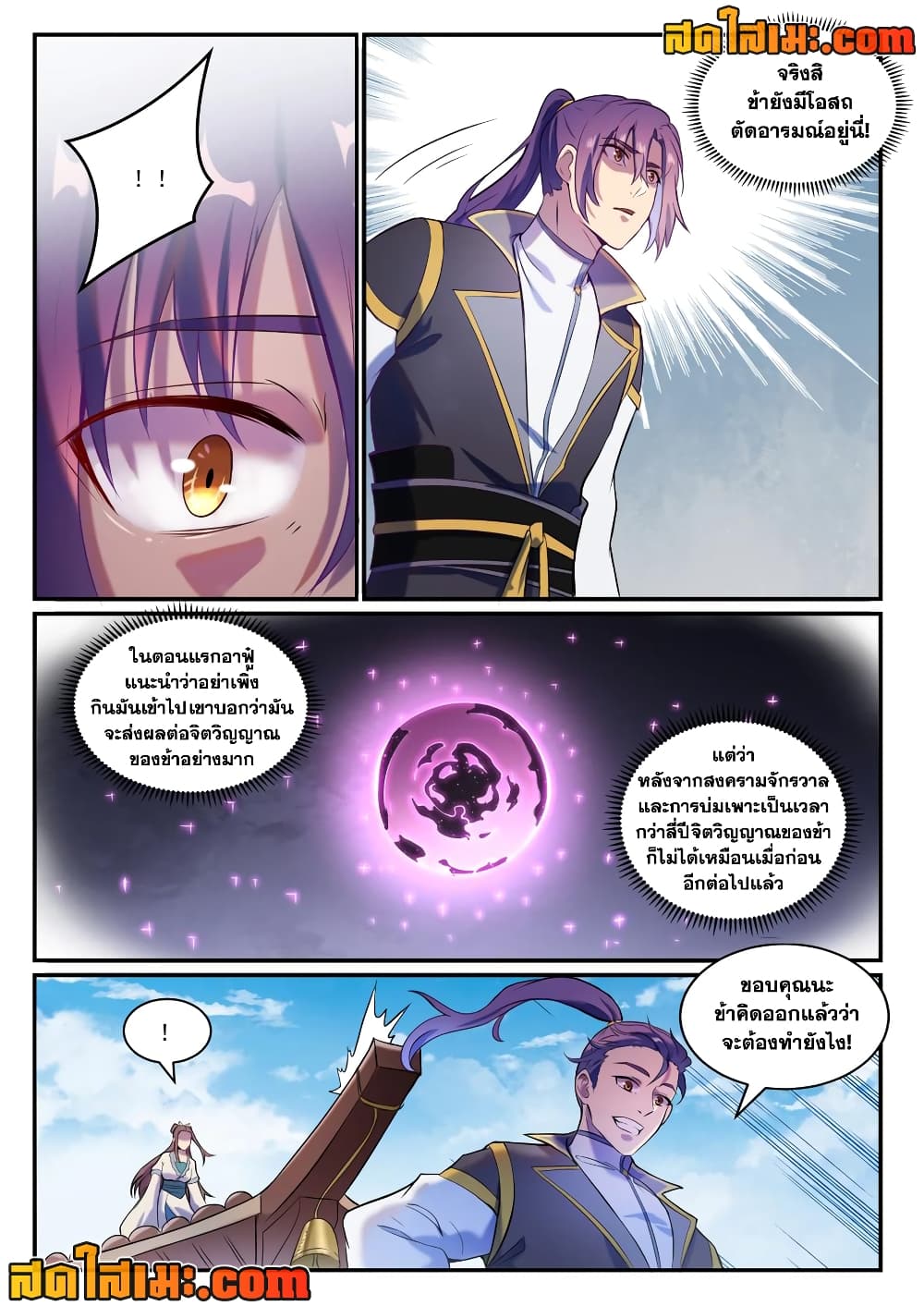 อ่านมังงะ Bailian Chengshen หน้าที่ 25 แปลไทย