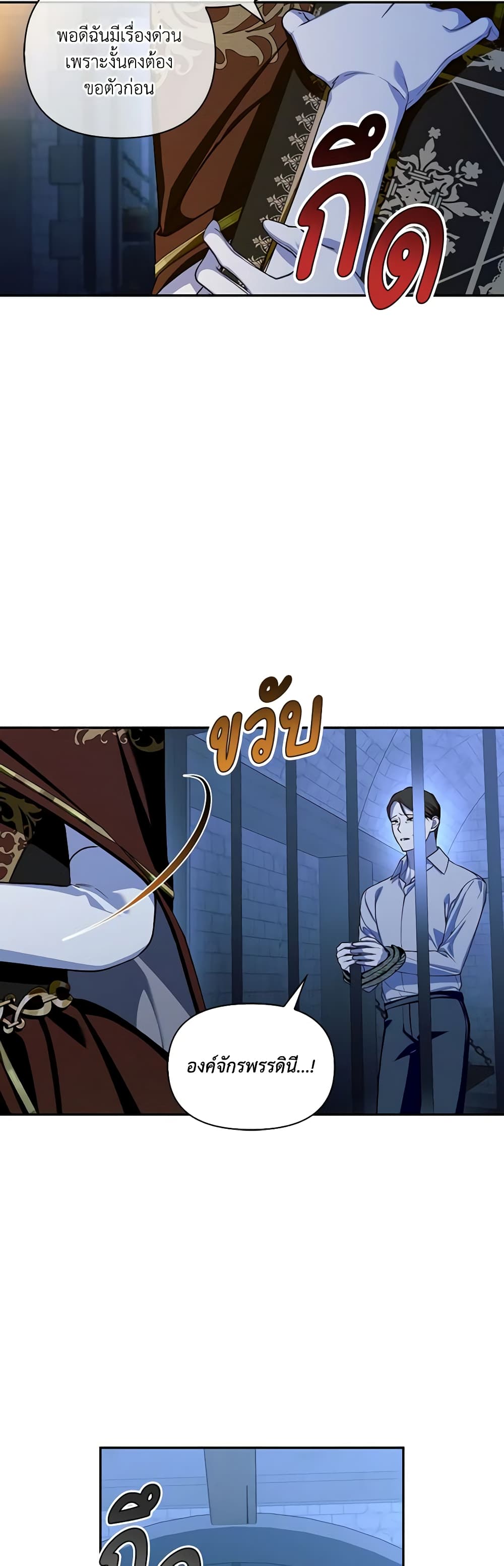 อ่านมังงะ how-to-hide-the-emperors-child หน้าที่ 68 แปลไทย