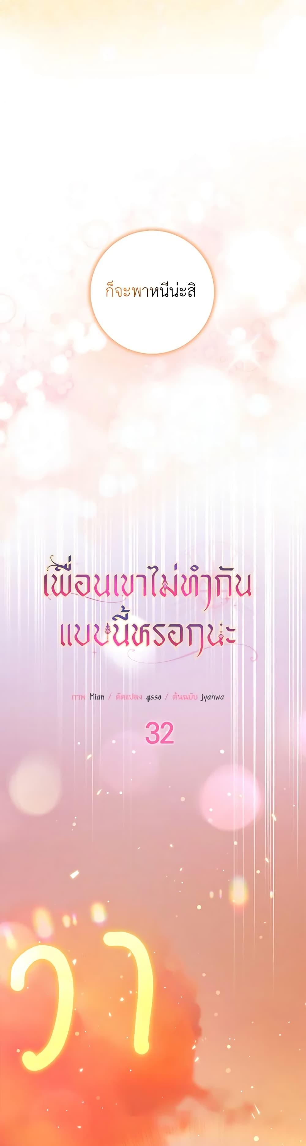 อ่านมังงะ friends-shouldnt-act-this-way หน้าที่ 9 แปลไทย