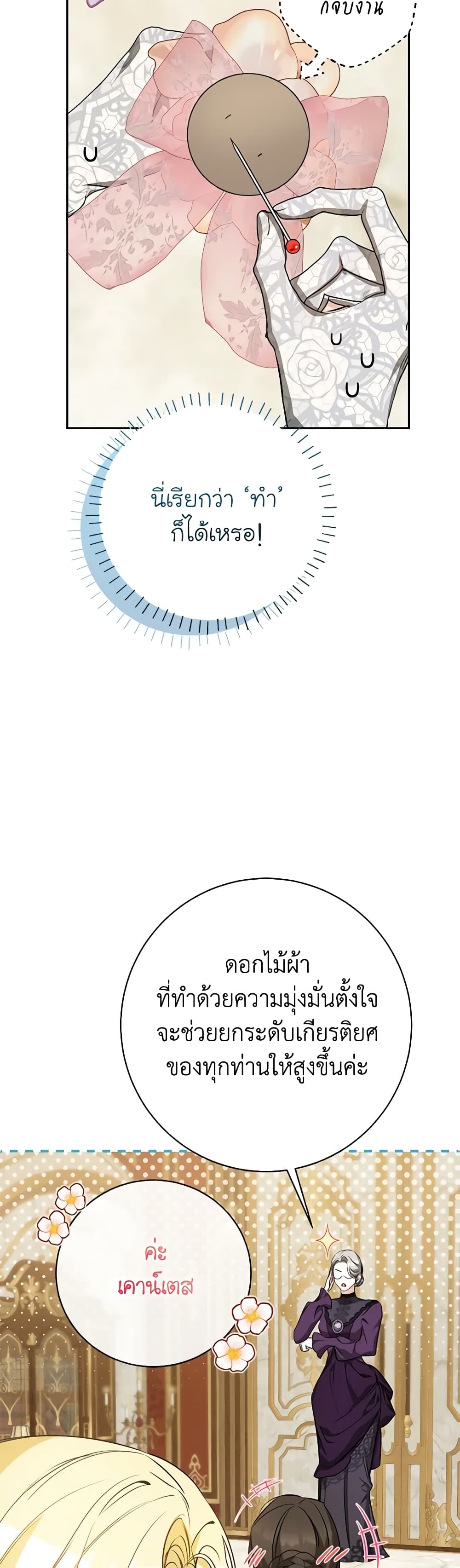 อ่านมังงะ I Think I've Been Possessed Somewhere หน้าที่ 41 แปลไทย