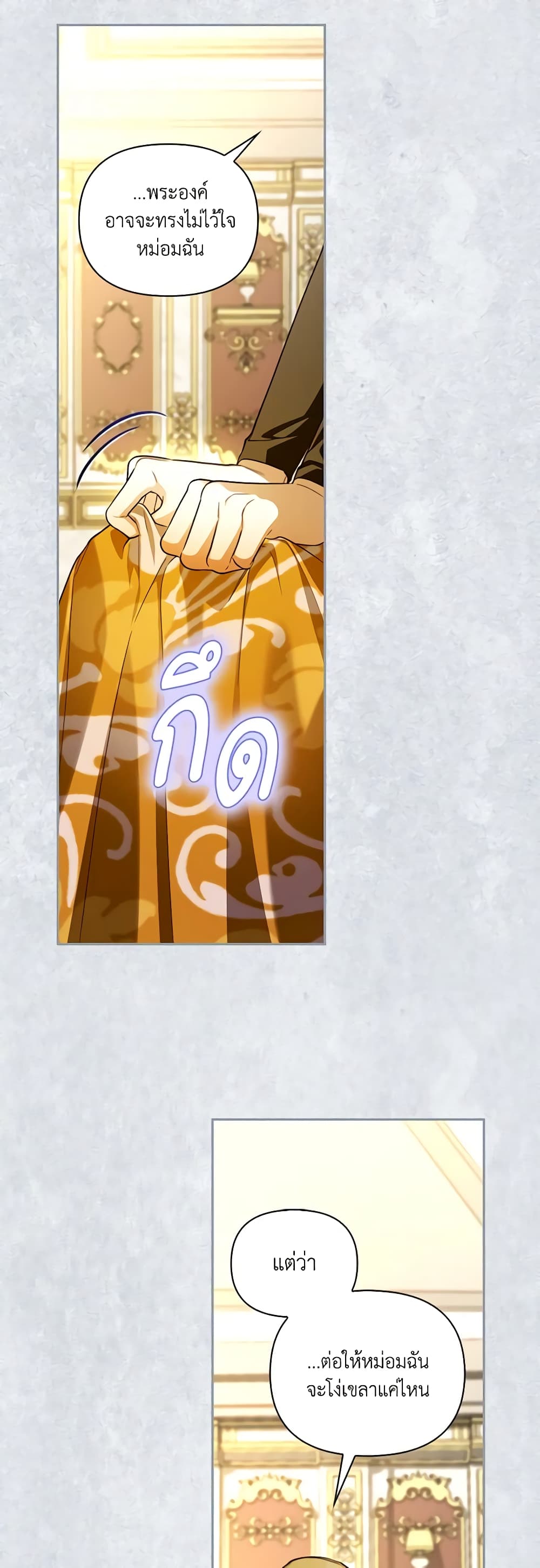 อ่านมังงะ how-to-hide-the-emperors-child หน้าที่ 52 แปลไทย อ่านมังงะ how-to-hide-the-emperors-child หน้าที่ 52 แปลไทย