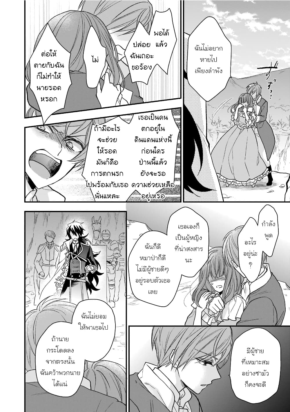 อ่านมังงะ Ookami Ryoushu no Ojousama หน้าที่ 51 แปลไทย