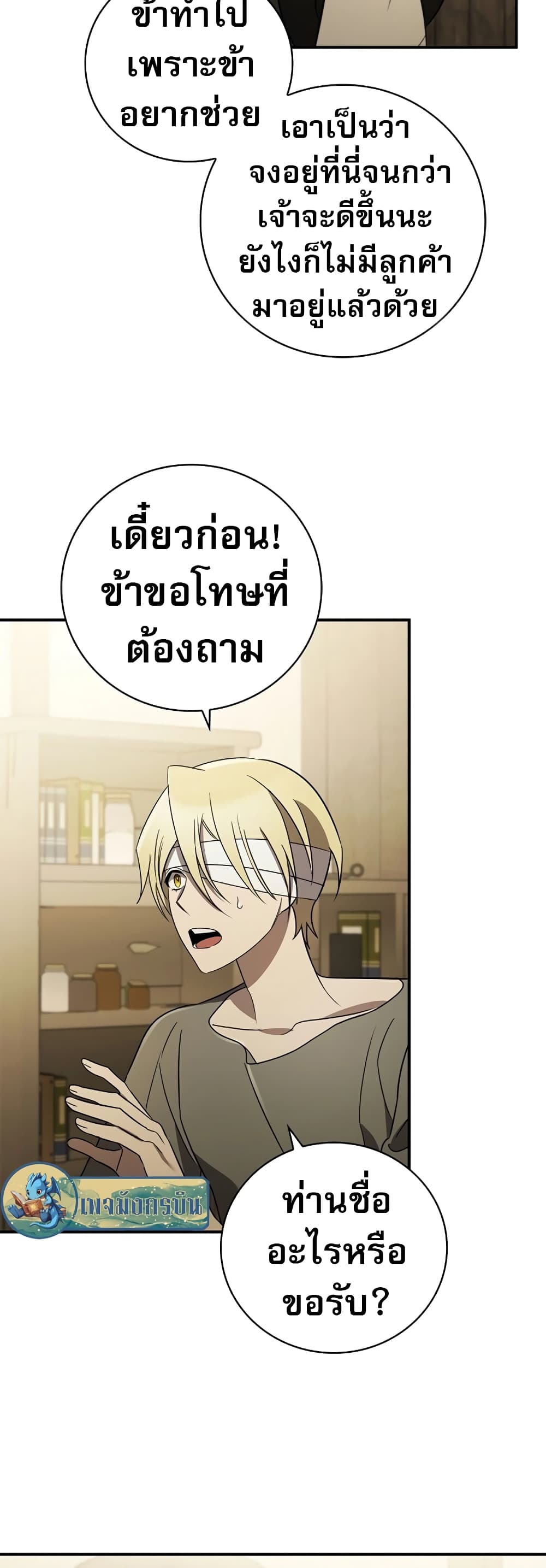 อ่านมังงะ raising-the-princess-to-overcome-death หน้าที่ 40 แปลไทย