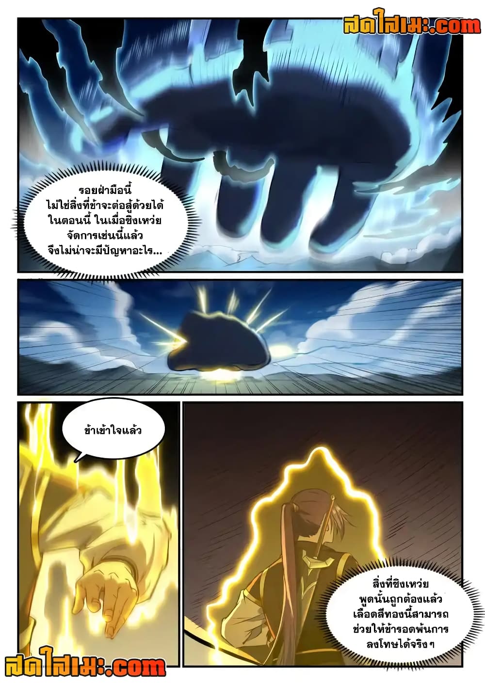 อ่านมังงะ Bailian Chengshen หน้าที่ 9 แปลไทย
