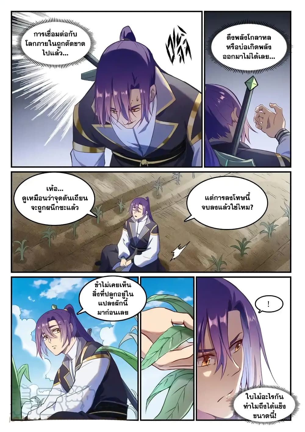 อ่านมังงะ Bailian Chengshen หน้าที่ 15 แปลไทย