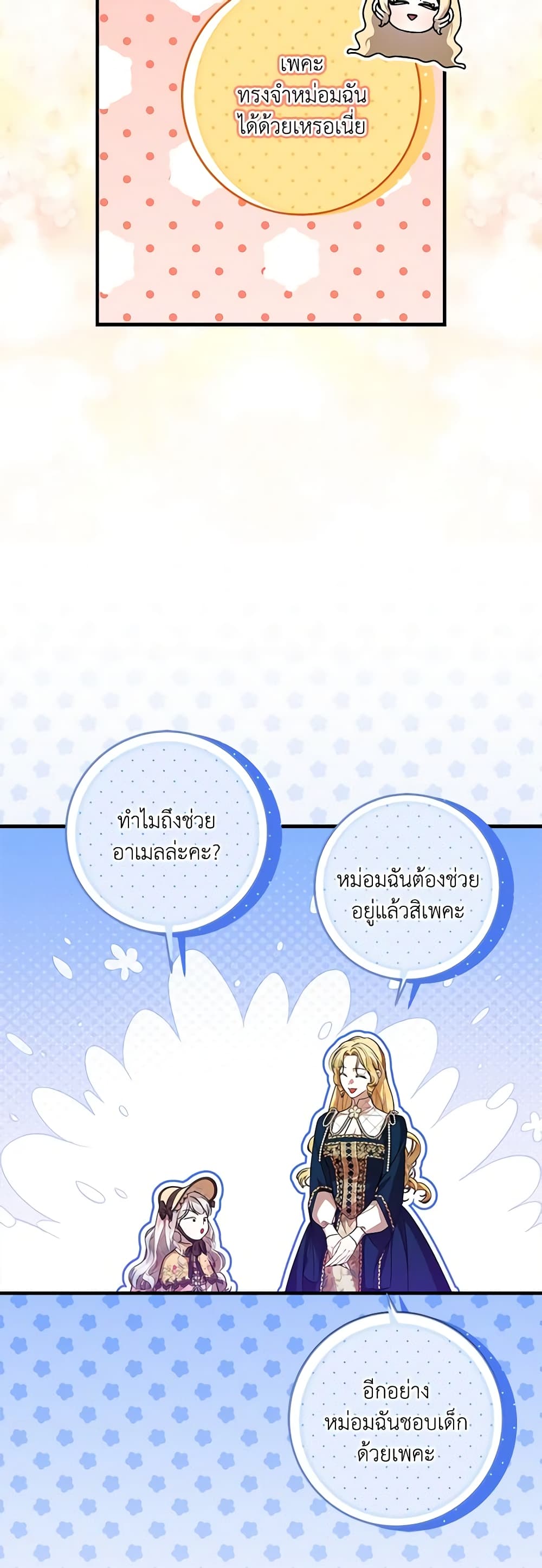 อ่านมังงะ i-adopted-a-villainous-dad หน้าที่ 26 แปลไทย อ่านมังงะ i-adopted-a-villainous-dad หน้าที่ 26 แปลไทย