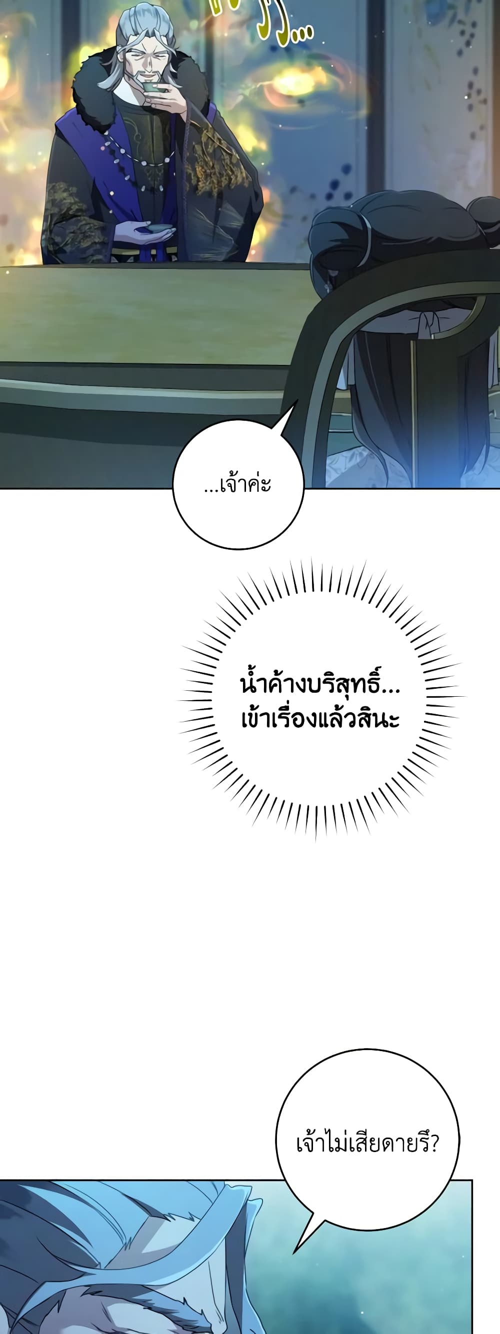 อ่านมังงะ I Became the Despised Granddaughter of the Powerful Martial Arts Family หน้าที่ 30 แปลไทย