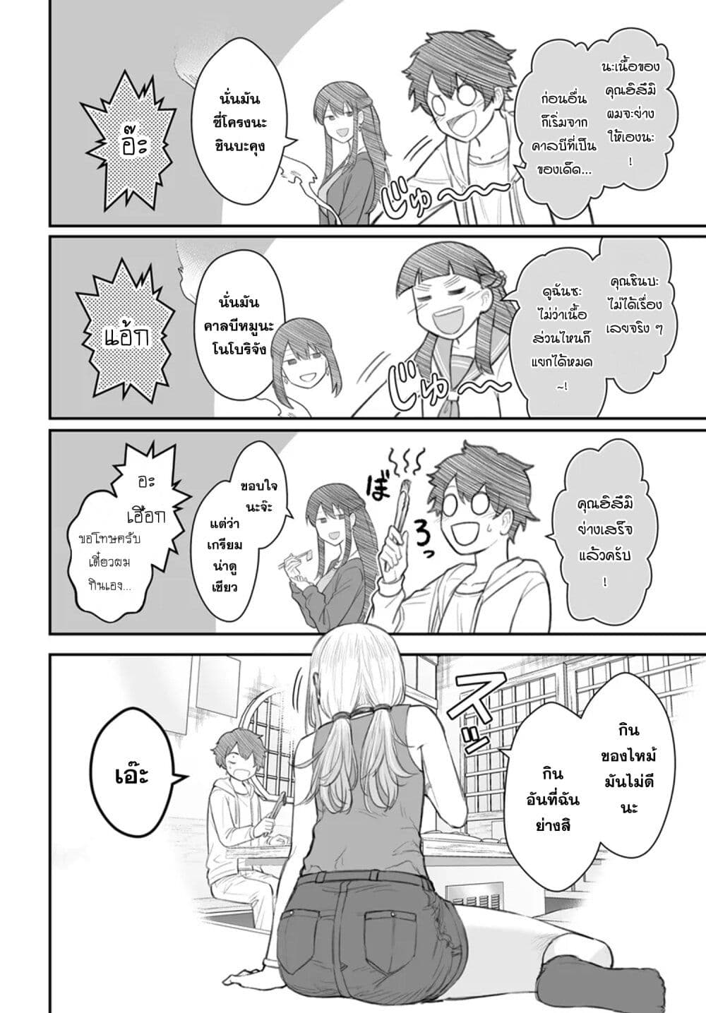 อ่านมังงะ Dame Ningen no Itoshikata หน้าที่ 6 แปลไทย