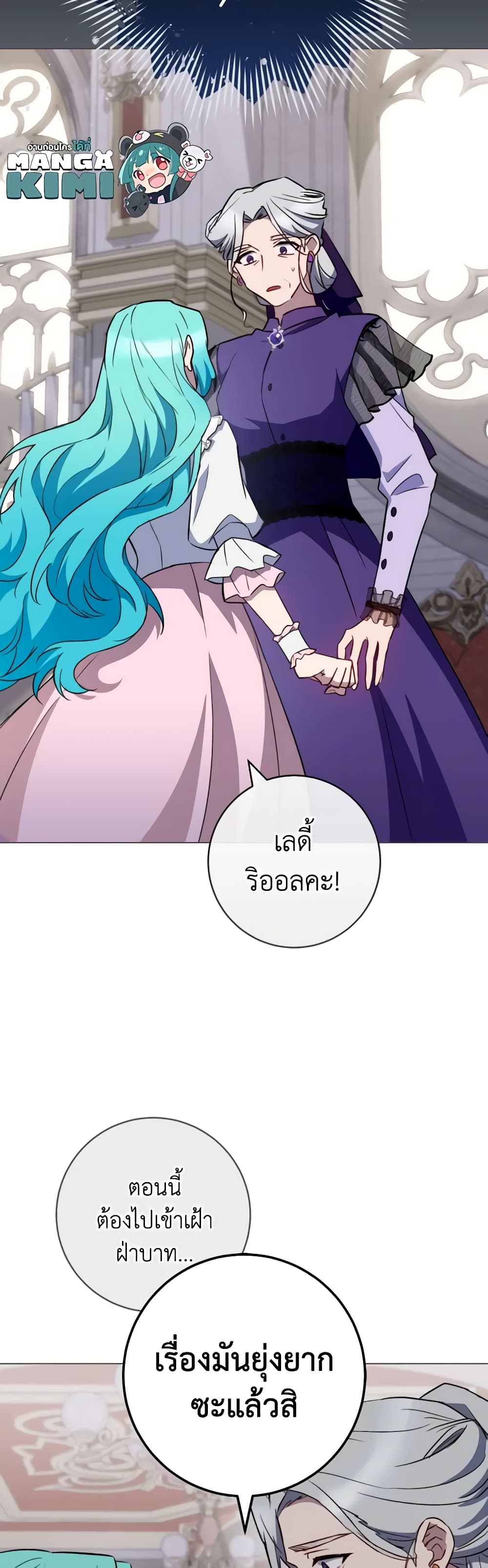 อ่านมังงะ the-young-lady-is-a-royal-chef หน้าที่ 18 แปลไทย