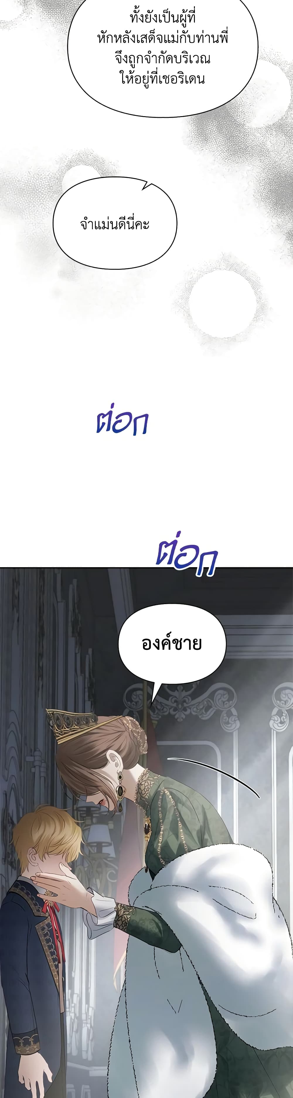 อ่านมังงะ Baby Prisoner of the Winter Castle หน้าที่ 19 แปลไทย