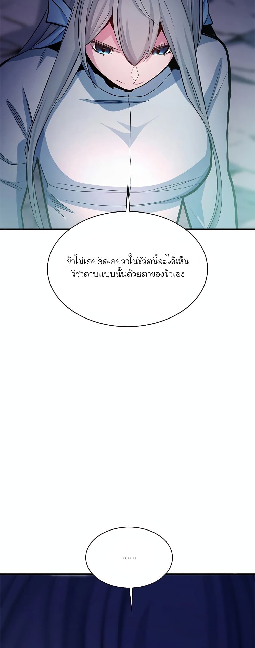 อ่านมังงะ The Tutorial is Too Hard หน้าที่ 93 แปลไทย