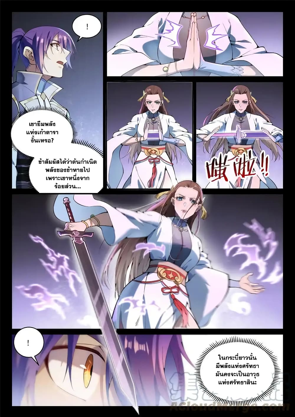 อ่านมังงะ Bailian Chengshen หน้าที่ 11 แปลไทย