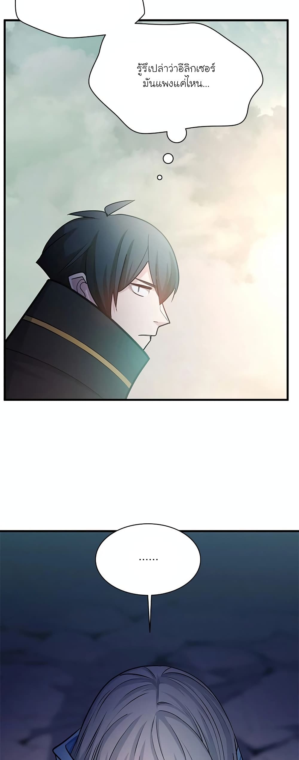 อ่านมังงะ The Tutorial is Too Hard หน้าที่ 91 แปลไทย