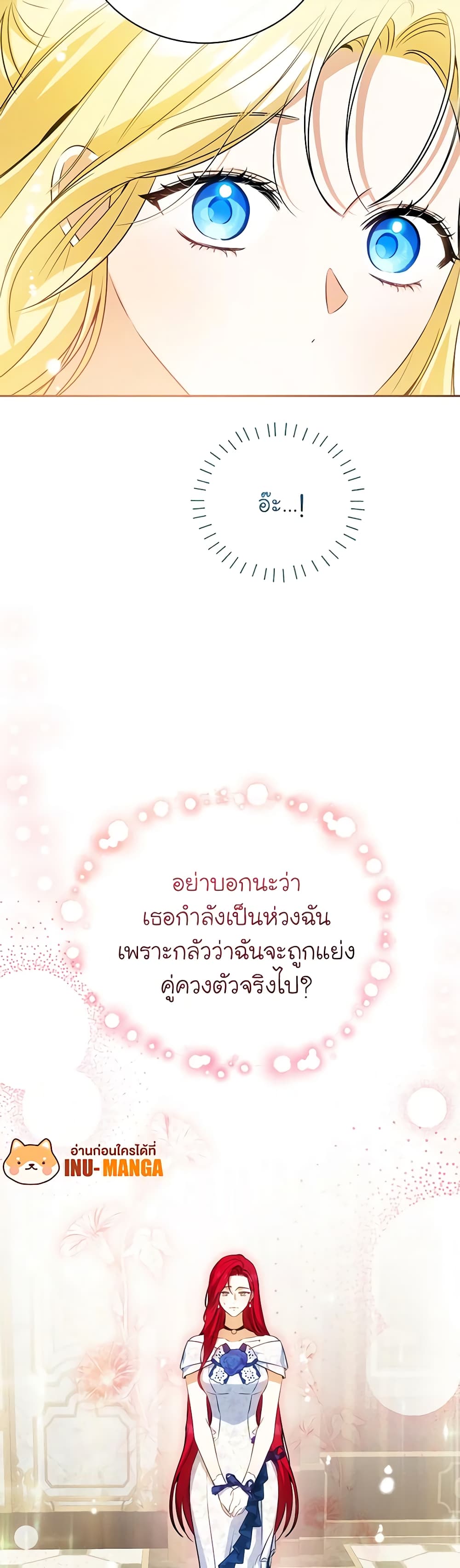 อ่านมังงะ I Think I've Been Possessed Somewhere หน้าที่ 49 แปลไทย